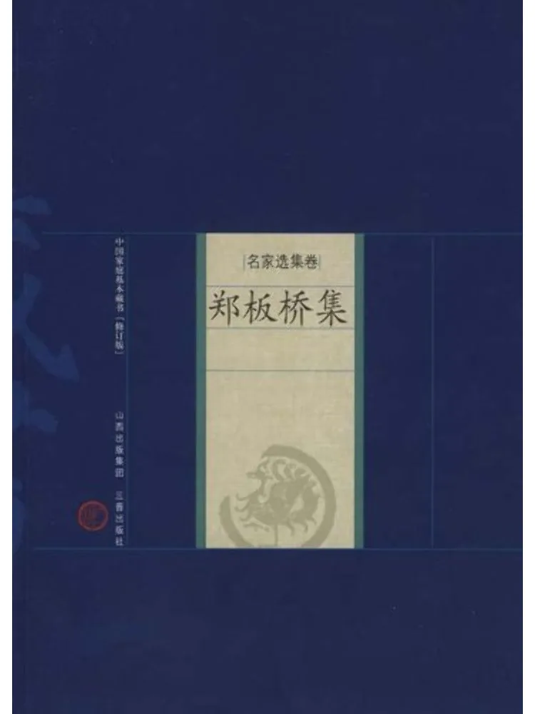 

Книга — Коллекция Чжэн Банцяо (Winshare)