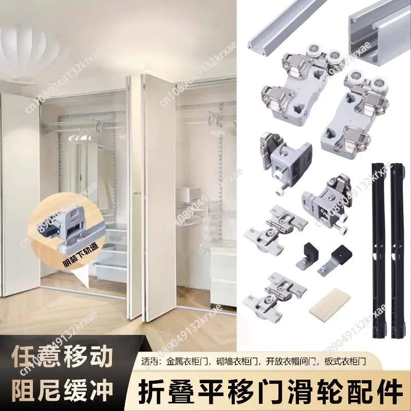 Suitable for Aluminum Alloy Folding Door Without Lower Rail Hanging Pulley Wardrobe Door Cloakroom Top Anti-derailment Folding