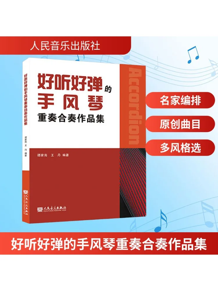 

Книга-Winshare A Collection Of Accordion Ensemble Works That Sound Good and Play Well