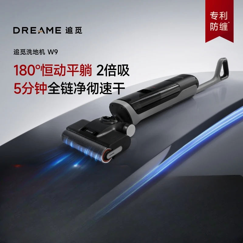 

【[New product] DREAME W9W9 high temperature sterilization, automatic cleaning, drying, welt, washing and dragging integrated