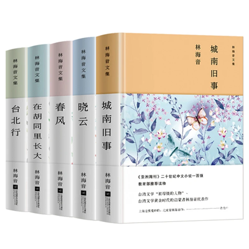 

Collected Works of Lin Haiyin, Old Stories From The South of The City, Xiaoyun, Spring Breeze, Growing Up in The Hutong