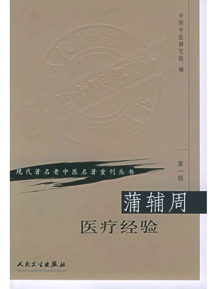 Book-Winshare Pu Fu Zhou's Medical Experience