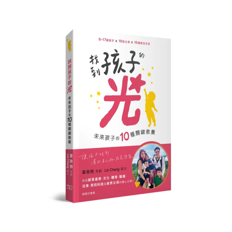 Find Your Childs Light  10 Key Parenting Tips For Future Kids Planned By Ho Kaikong Written By Lin Cheng 9789620758812