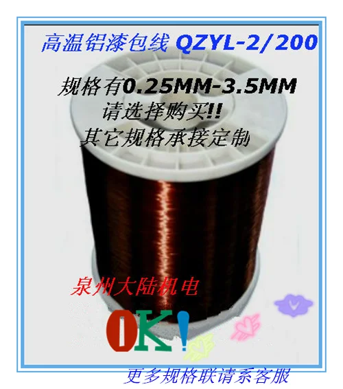 Aluminum Enameled Wire QZYL-2/180 High Temperature Aluminum Enameled Round Wire Aluminum Wire Winding (0.25-3.50MM) 1 Kg