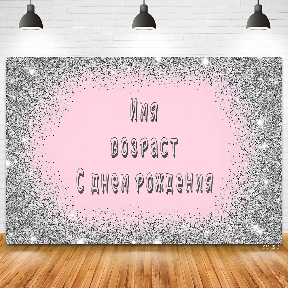 اسم مخصص عيد ميلاد سعيد خلفيات للتصوير الفوتوغرافي نص الذكرى استحمام الطفل راية الوليد طفل صور استوديو خلفية SK-20