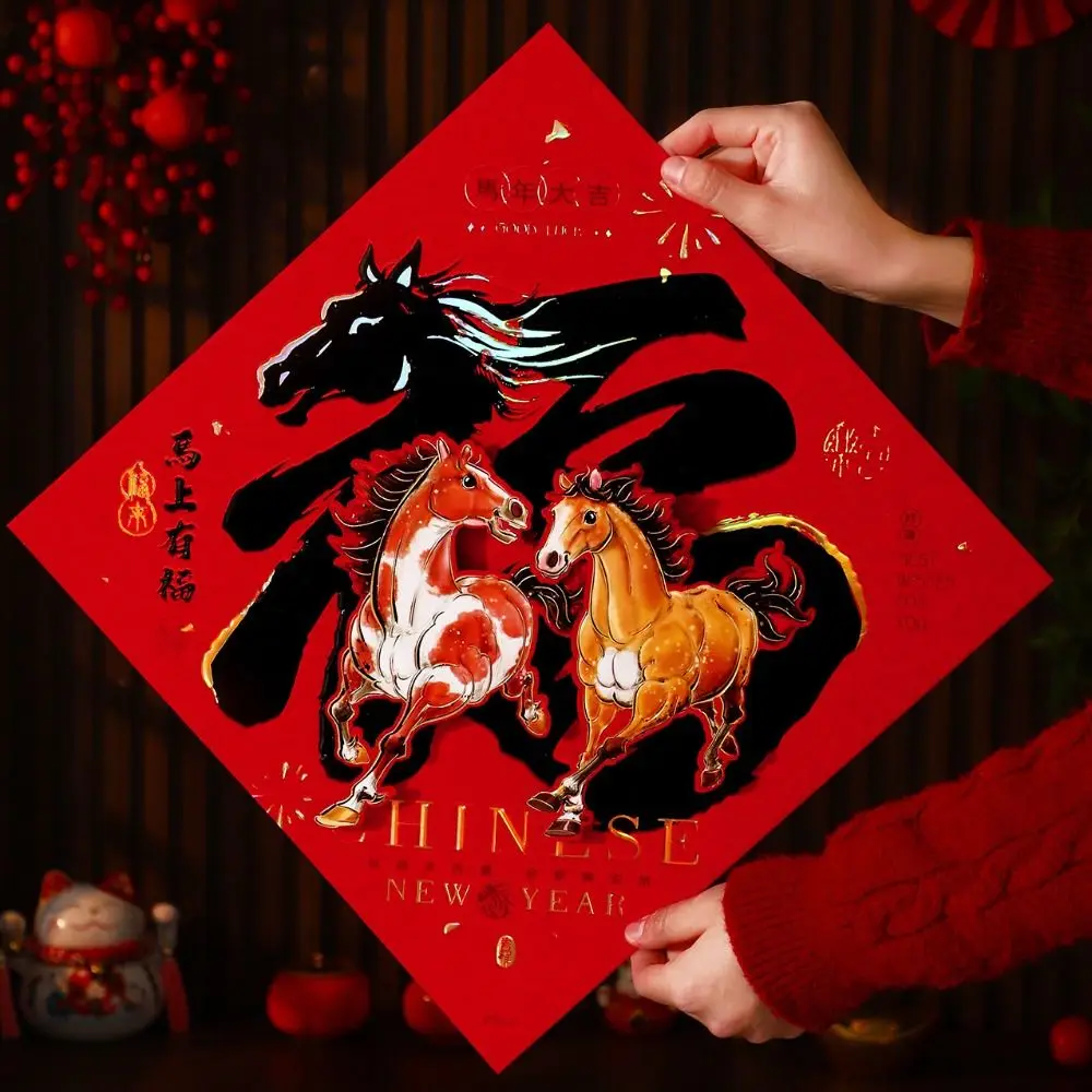 النمط الصيني 2026 الحصان العام الباب ملصق التقليدية توافدوا السنة الجديدة الجدار ملصق نعمة ذاتية اللصق فو شخصية ملصق #2