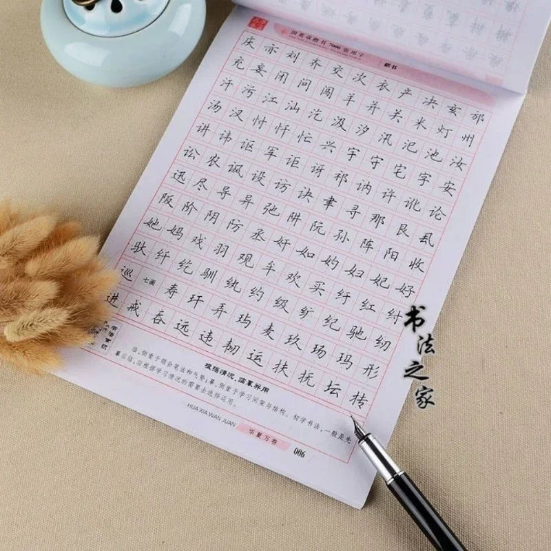 7000 حرف صيني مشترك كتاب الخط الصيني كتاب الكتابة العادي للطلاب #3