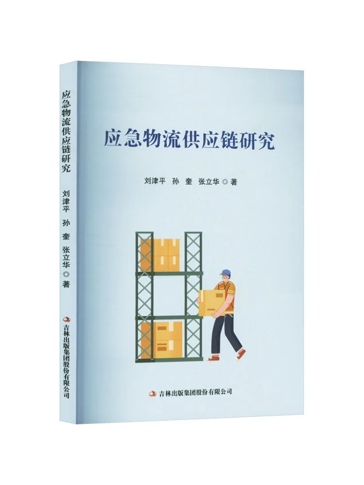 

Книга-Winshare Emergency Logistics Supply Chain Research