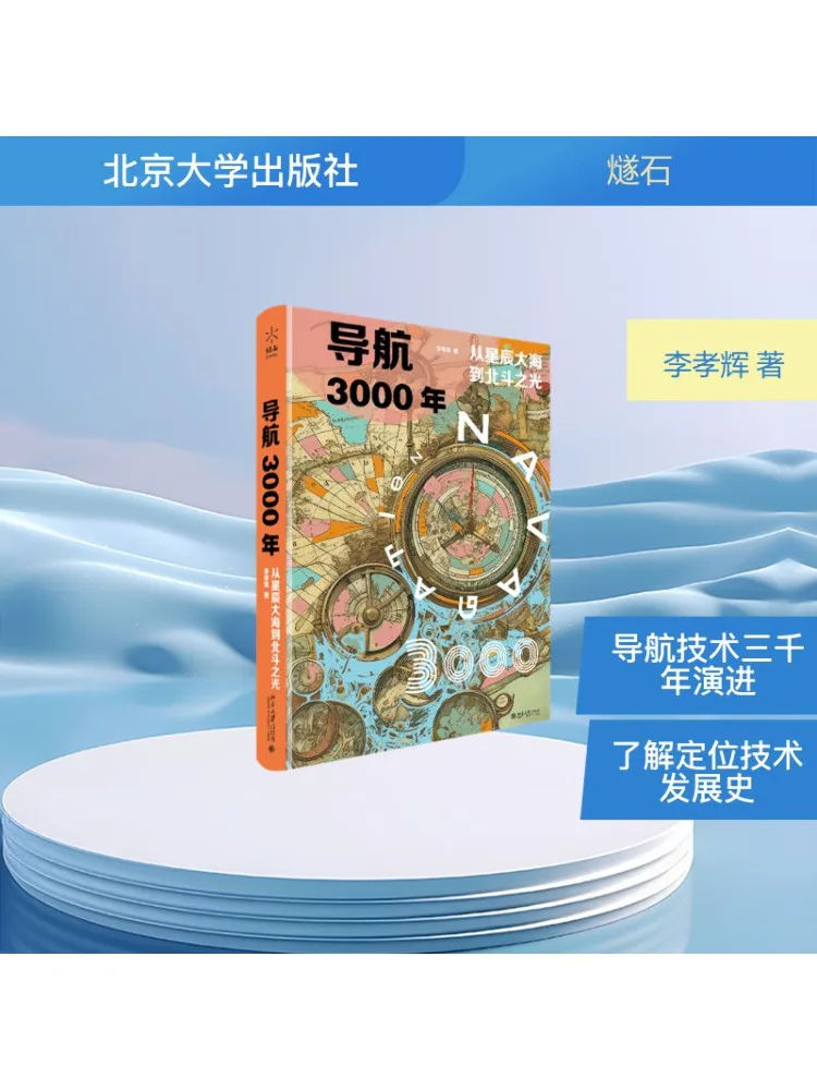 

Книга-Winshare 3000 лет навигации со звездами и морей в свет большого ковша