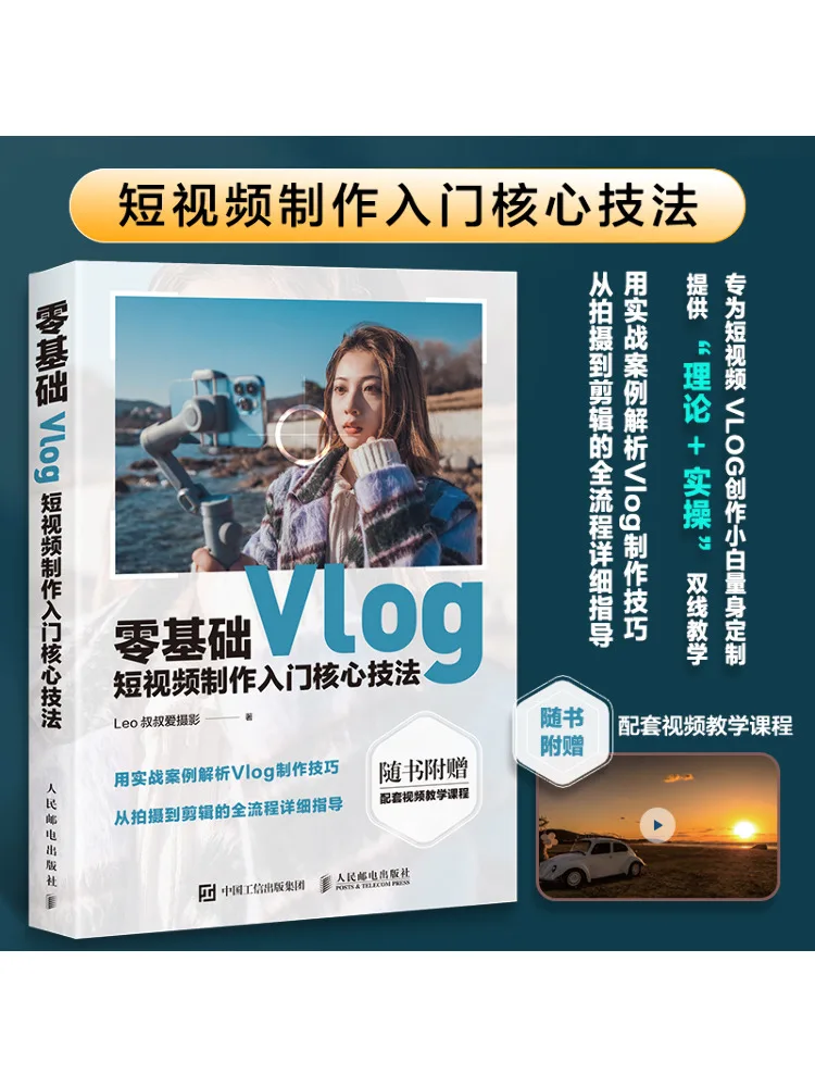 

Book-Winshare Core Techniques For Getting Started With Vlog Short Video Production From Scratch