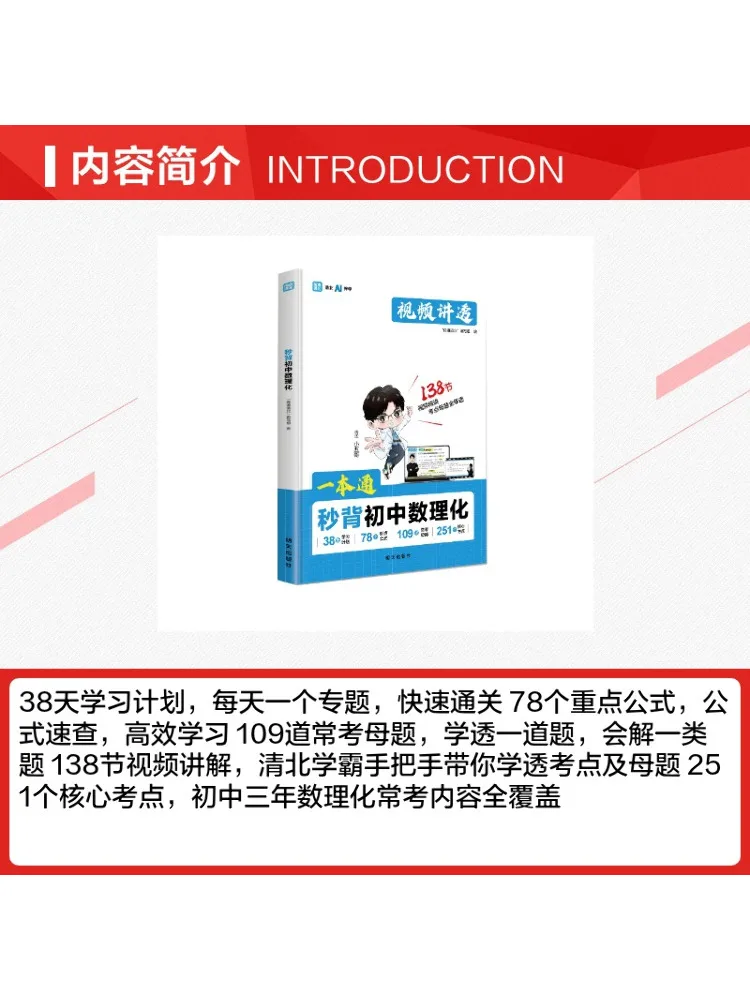 Book-Winshare Memorize Junior High School Math Physics and Chemistry in Seconds