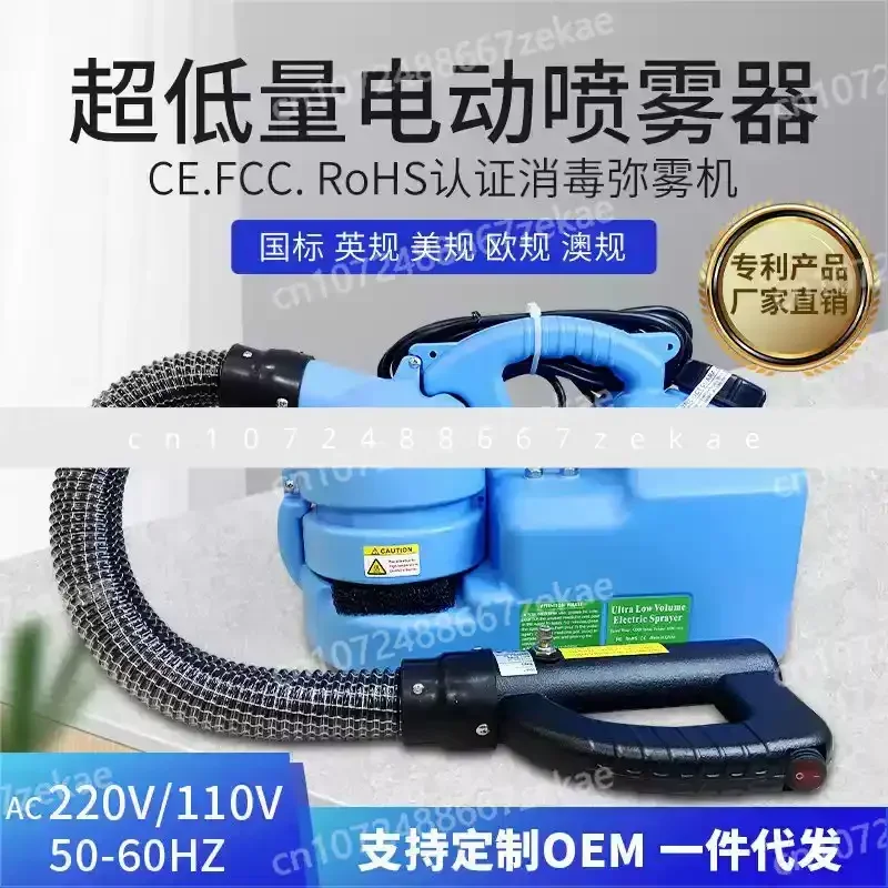 

Hand Held Hotel Disinfecting Portable Fogger 7L ULV Fogger Electric Sprayer