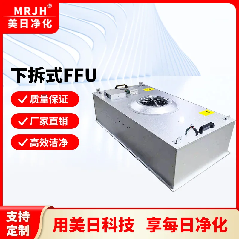 COOFULL BFU detachable ffu high efficiency filter clean room ffu fan filter unit clean room ffu filter unit