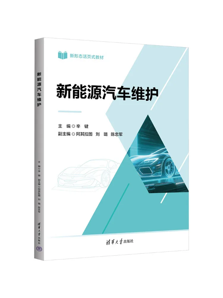 Book-Winshare New Energy Vehicle Maintenance