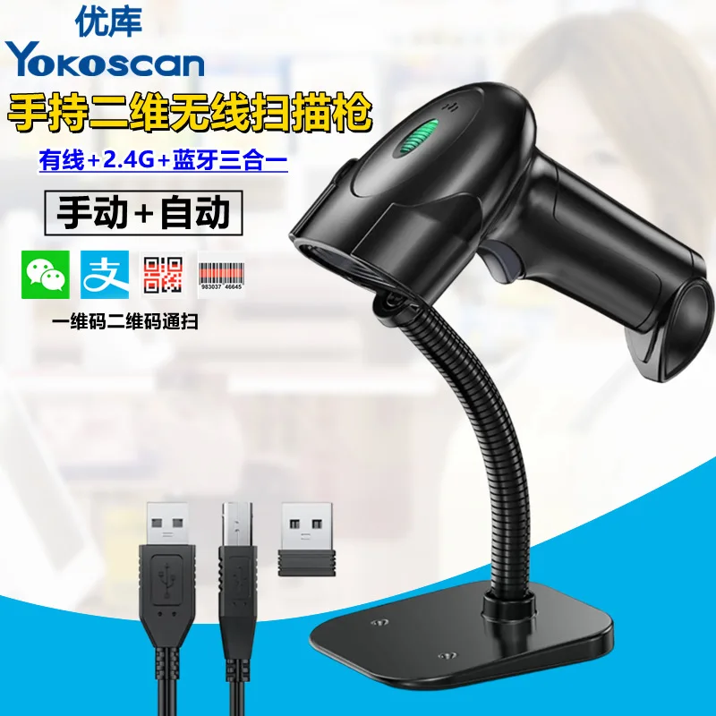 

Youku WHS22 Wireless 2D Scanner 2.4G Bluetooth Barcode Gun Taobao Logistics Warehouse Shipping Scanner