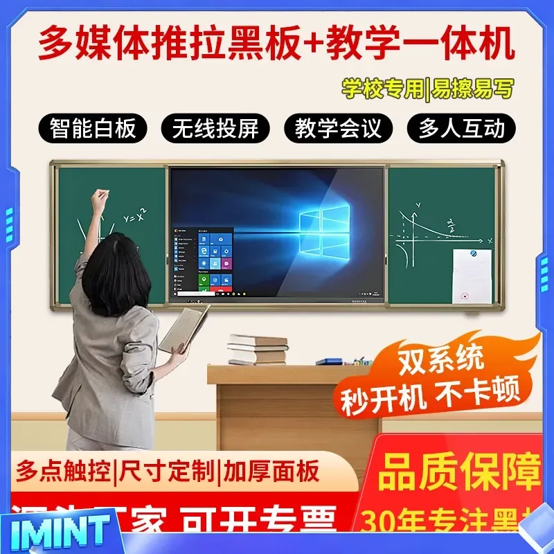 Smart Blackboard Classroom Smart Nano Electronics Blackboard Push-pull Green Board Teaching Multimedia Touch All-in-One