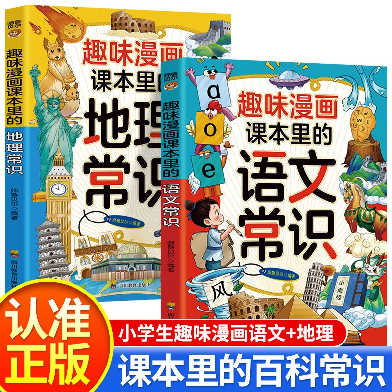 Fun Comics, Chinese and Geography Knowledge in Textbooks, Extracurricular Reading Books for Elementary School Students