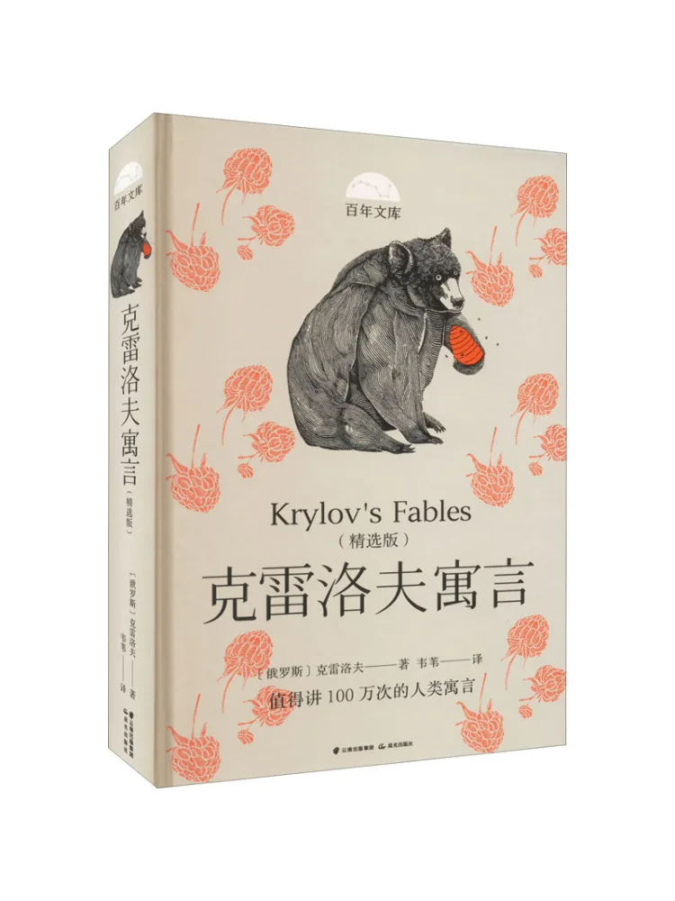 Buku-Fabel Krylov Edisi Pilihan