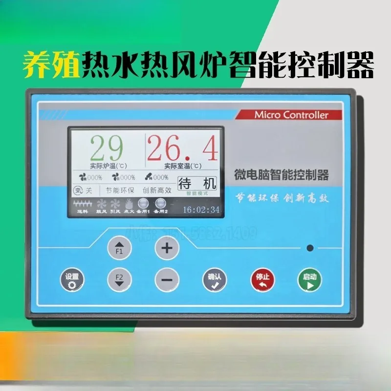 Aquaculture boiler biomass pellet burner hot blast stove microcomputer circuit board