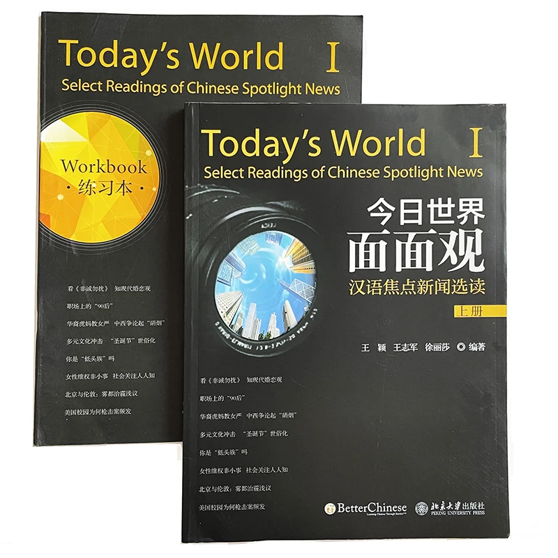 2Pcs/Set Today's World 1+2 Select Readings of Chinese Spotlight News Language Program Course Textbooks and Workbooks