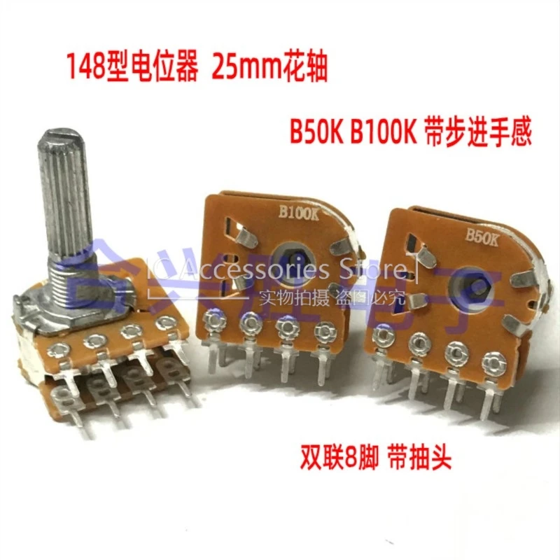 2PCS 148 Type Audio Power Amplifier Volume Potentiometer Dual 8Pin With Equal Loudness Tap B50K B100K Stepping Shaft 25MM