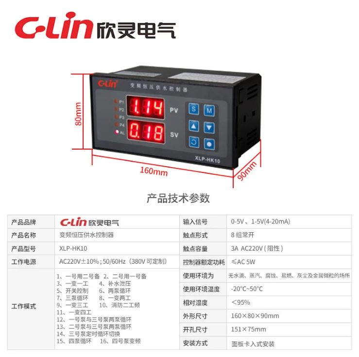 CLXLP-HK10 variable frequency constant pressure water supply controller AC220V 8 groups normally open 16 working modes