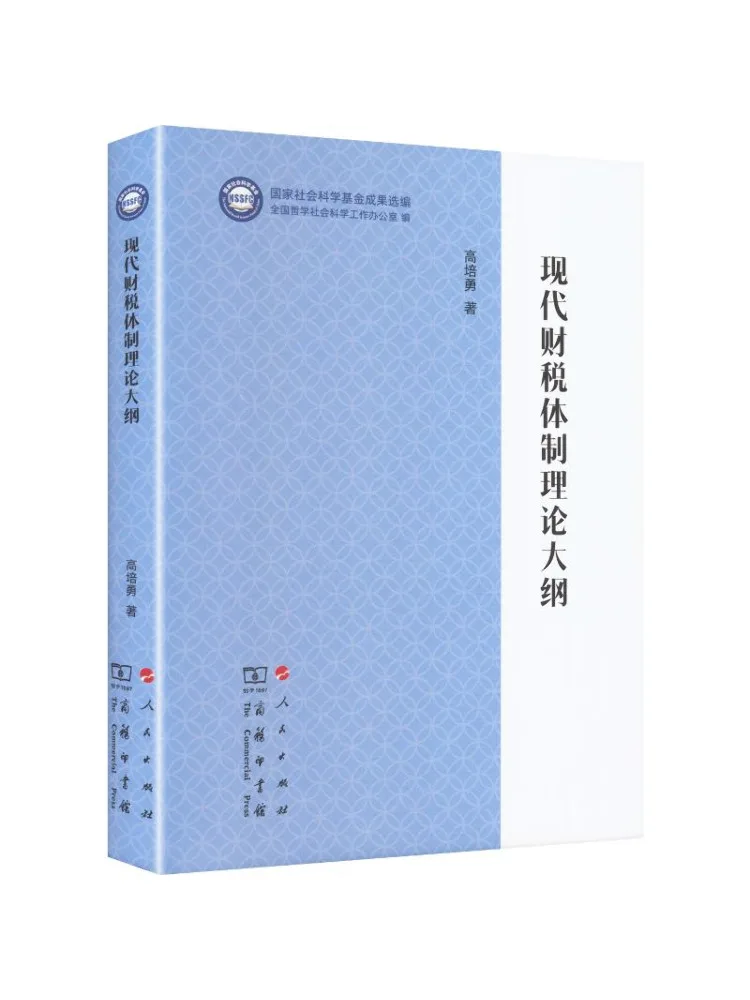 Book-Winshare Outline Of the Theory Of Modern Fiscal and Taxation System