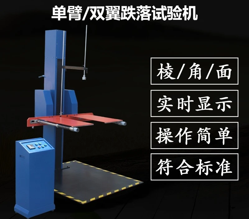 Single arm drop test machine Double wing drop test machine Packing box test bench