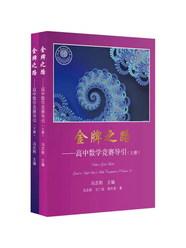 

Book-Winshare Road To Gold Medal High School Mathematics Competition Guide 2 Volumes in Total