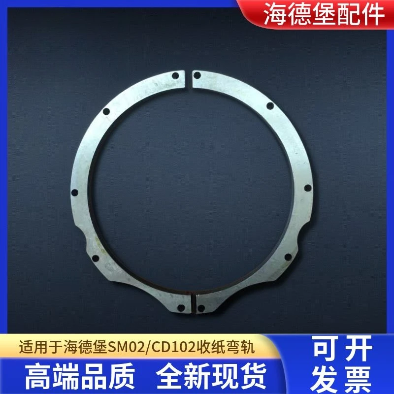 *Applicable To Heidelberg CD102/SM102 Delivery Curved Rail Guide Rail, Heidelberg 102 Chain Rail, Guanghua 1020