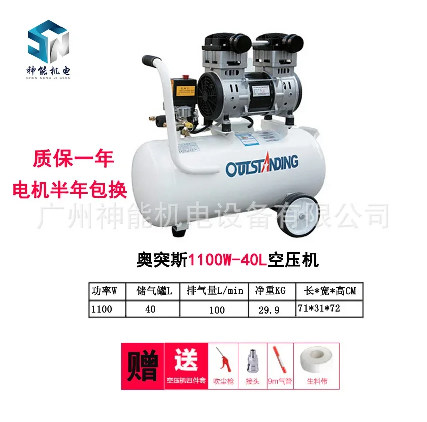 Otus air compressor 1100W40L small silent auto repair oil-free g-as pump 220v decoration woodworking spray paint air pump