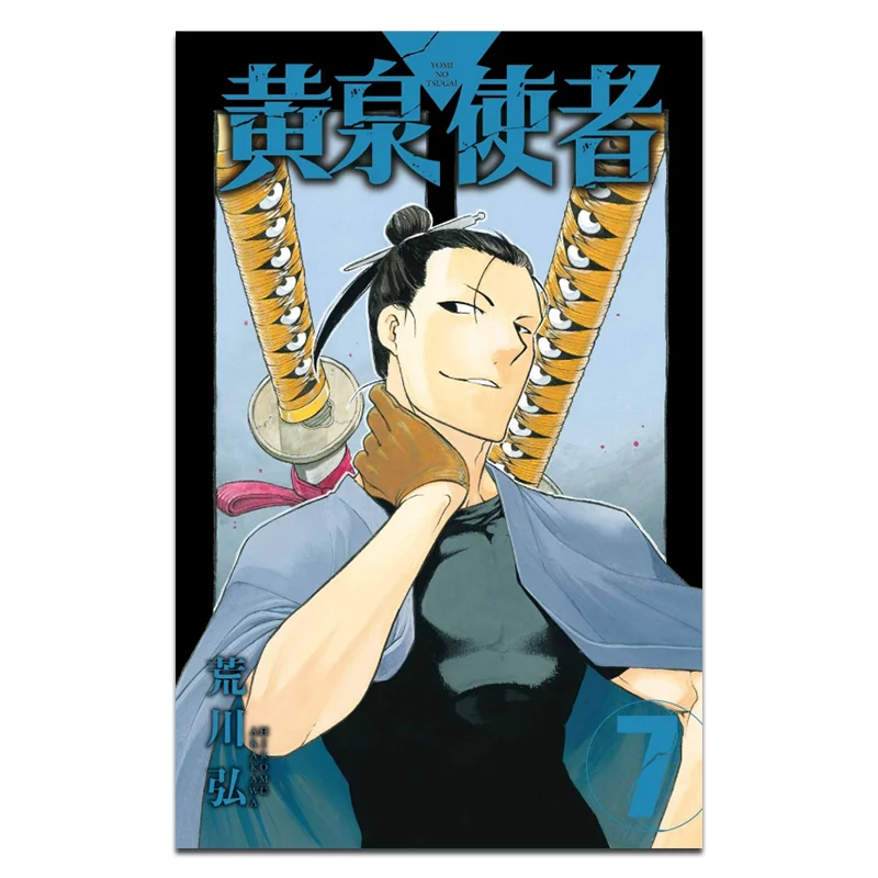 

Yellow Springs Messenger 07 Hiromu Arakawa Dongli Publishing 9786260221980 Book
