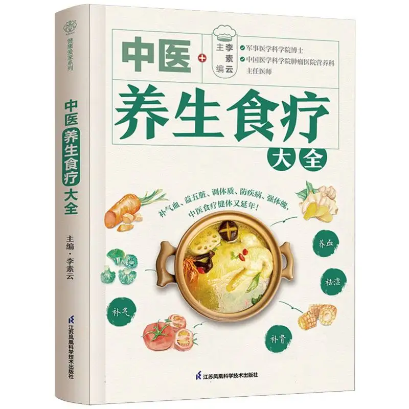 Guía completa de terapia dietética y conservación de la salud de la medicina tradicional china con recetas y principios