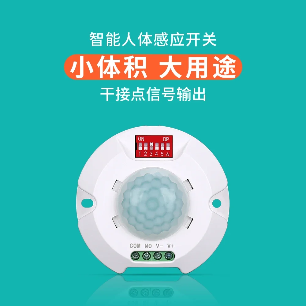 Induction Switch Human Body Infrared Sensor 9/12/24V DC Wide Voltage Hotel Smart Guest Control Host