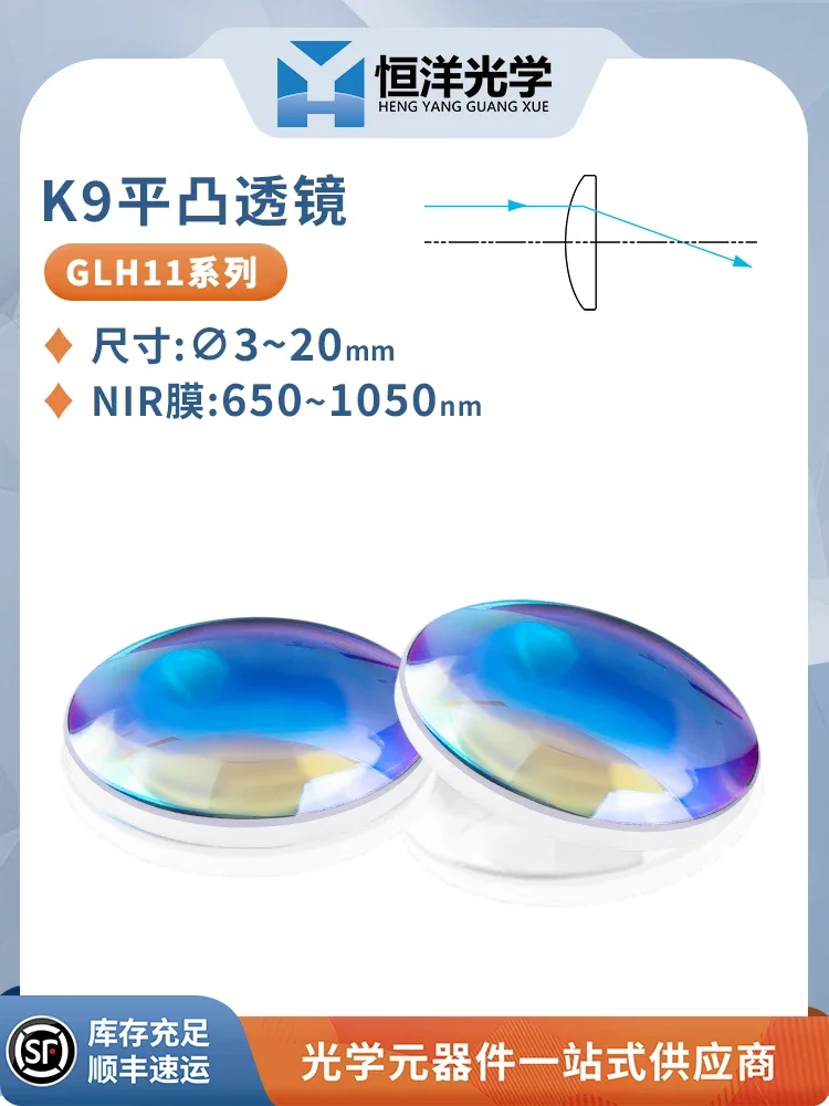 K9 plano-convex lens near anti-reflection NIR film wavelength 650-1050nm optical lens focusing beam expansion collimator