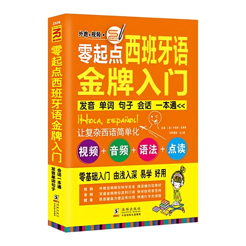 Livros de aprendizagem espanhola, palavras e frases de pronúncia, livros introdutórios de autoestudo, livros de aprendizagem de idiomas