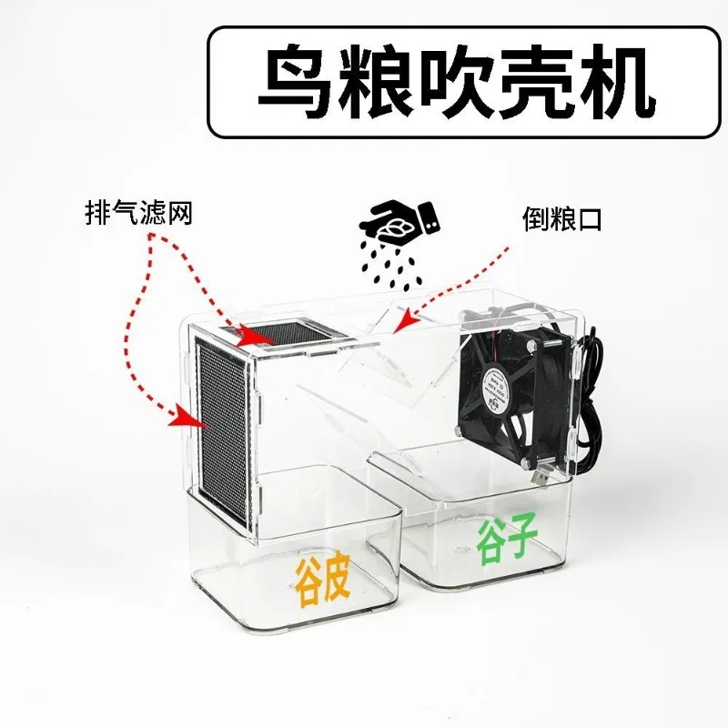 blowing machine, small speed regulation bird food, blowing and grain separation