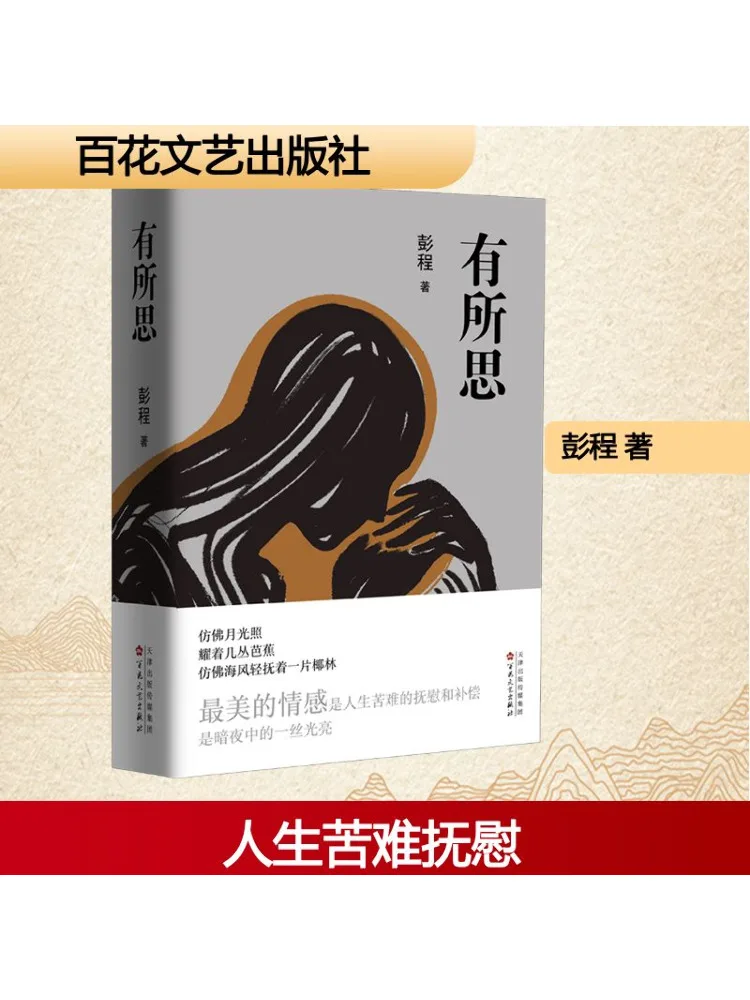 

Book-Winshare Thoughtful