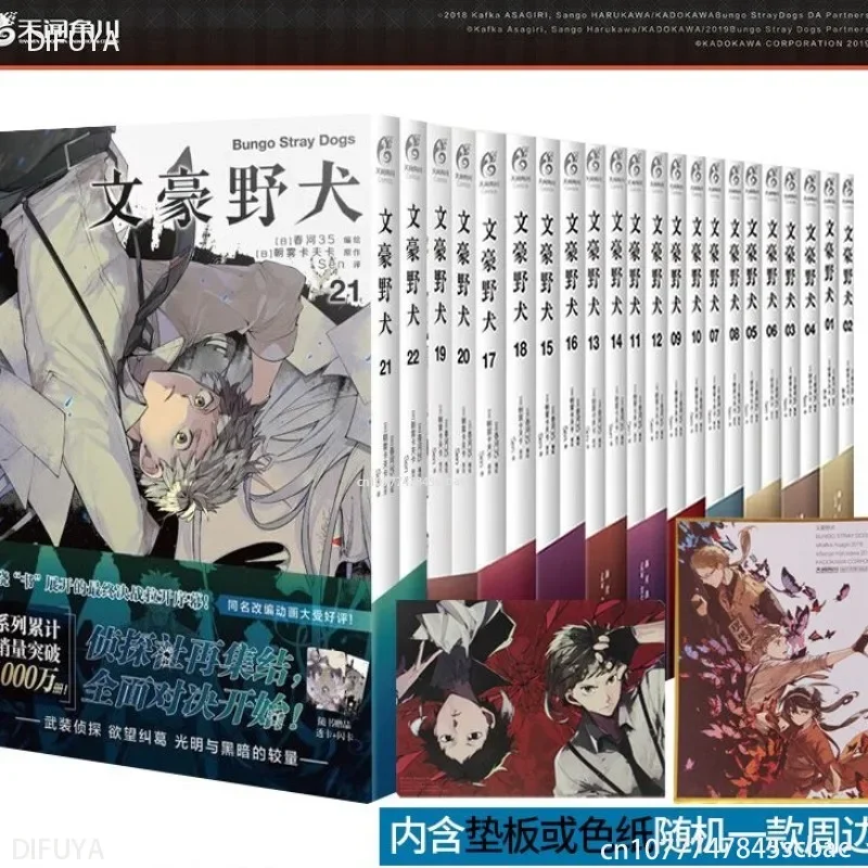 Bungou Stray Dog Comics 1-22 Volumes Complete Chinese Comics Anime Books Japanese Manga Ability Reasoning Novels Books DIFUYA