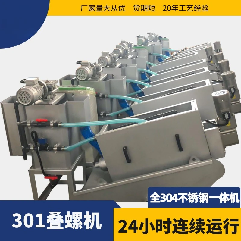 Stacked screw sludge dewatering machine 304 All stainless steel stacked screw sludge dewatering machine 301 Stacked screw sewage