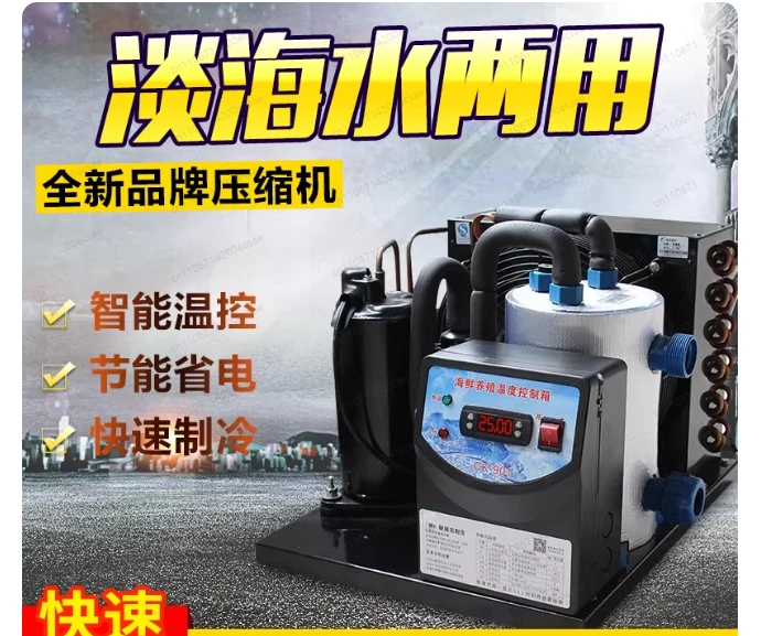 1HP Commercial Seafood Chiller | All-in-One Cooling Unit for Fish Ponds, Tanks & Aquaculture