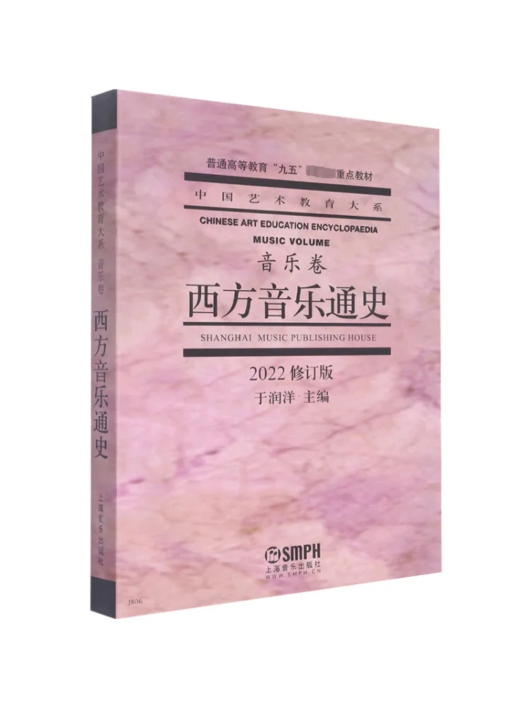 كتاب وينشير التاريخ العام للموسيقى الغربية 2022 الطبعة المنقحة #1