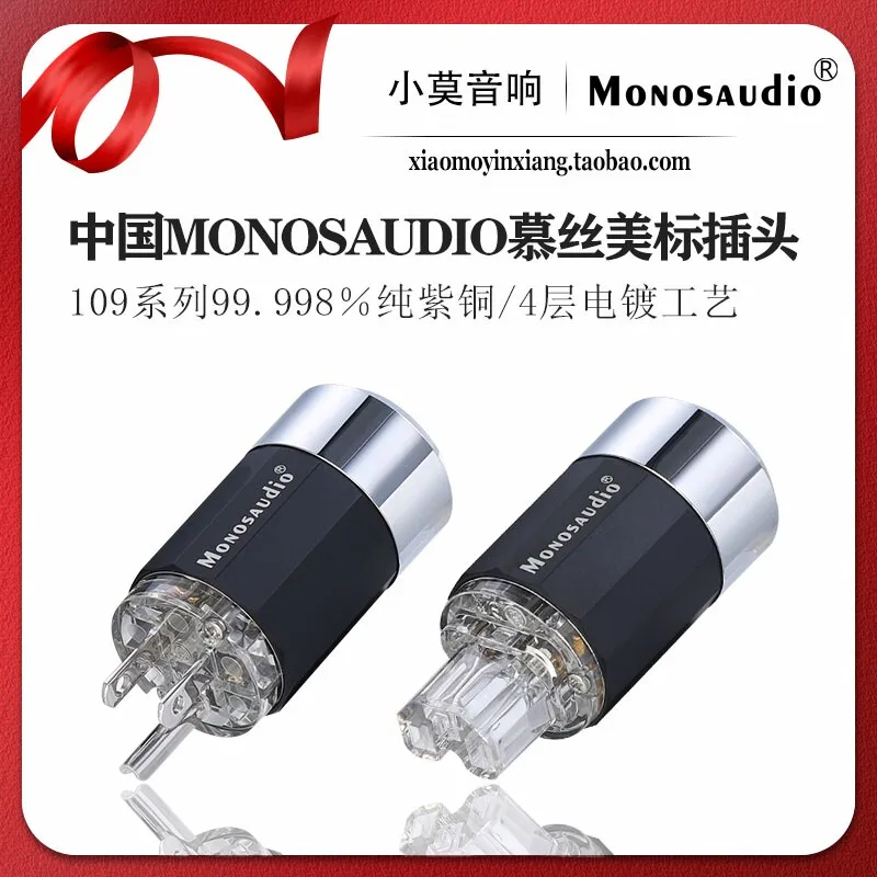 China MONOSAUDIO Mousse 109 Series Pure Purple Copper Gold-Plated Rhodium-Plated Audiophile American Standard Plug and Tail