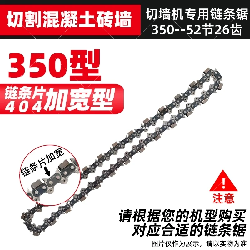 

350/480 Wall Cutting Machine Alloy Chain/Special Guide Plate Accessories Chain for Door Cutting Machine