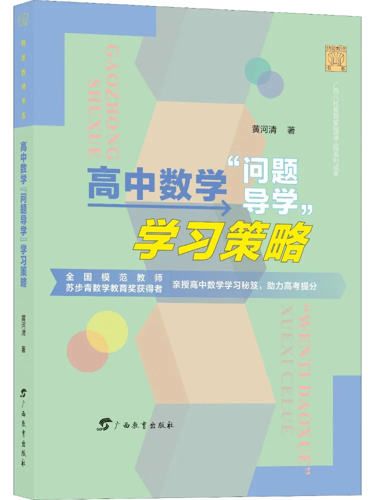 

Книга-Winshare Математика средней школы «Проблема Руководство» Обучающие стратегии