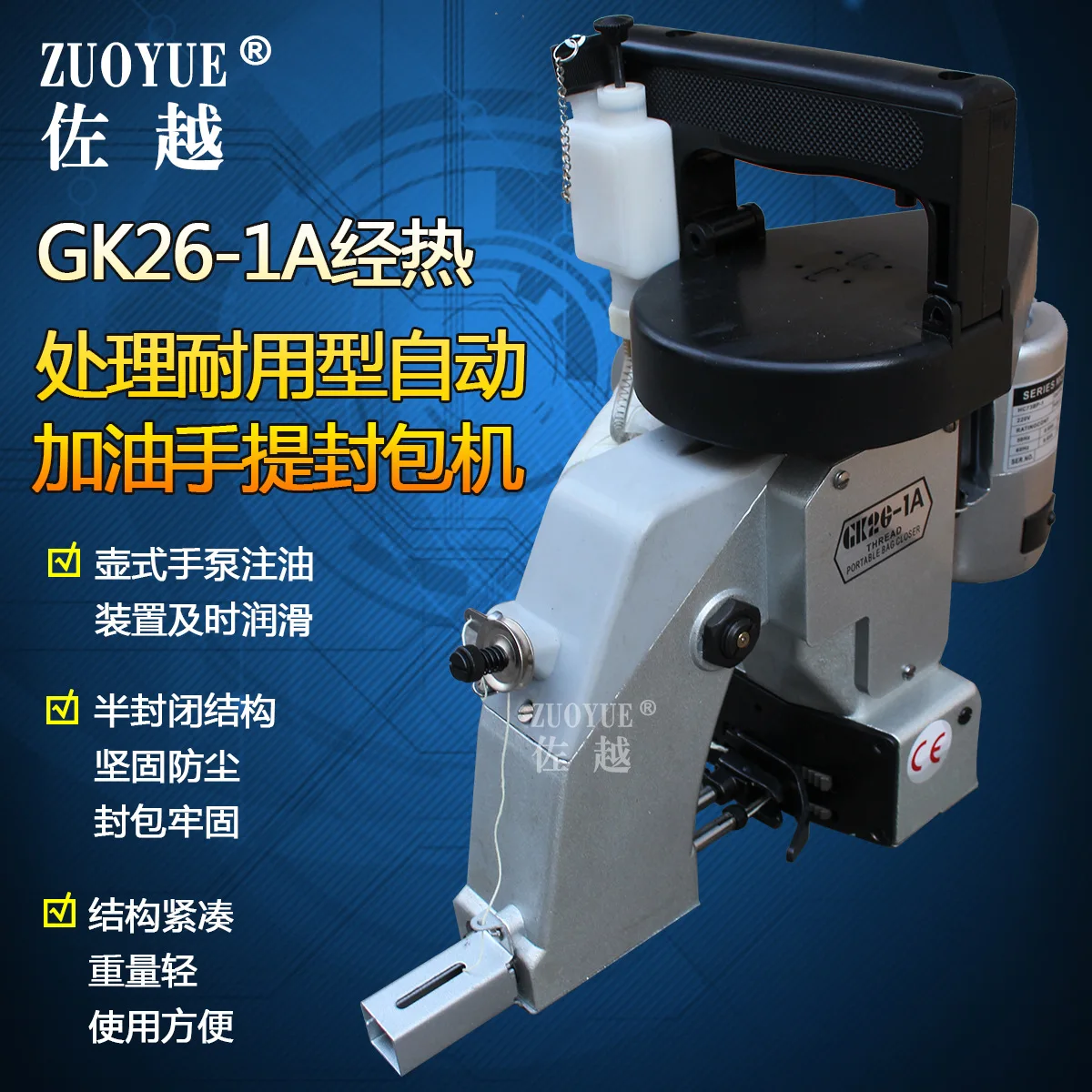 GK26-1A Automatic Refueling Portable Single Line Packaging Machine