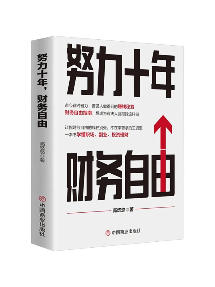 

Book-Winshare Ten Years Of Hard Work Financial Freedom