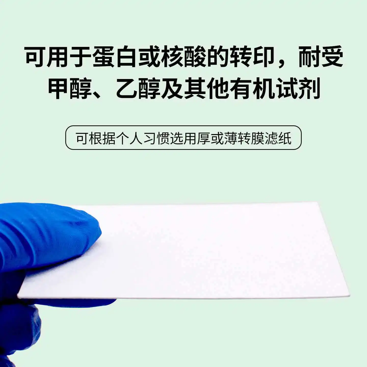 

WB protein transfer filter paper thin/thick Western blot transfer filter paper wet to semi dry filter paper 7x9cm thick 0.15/0.6