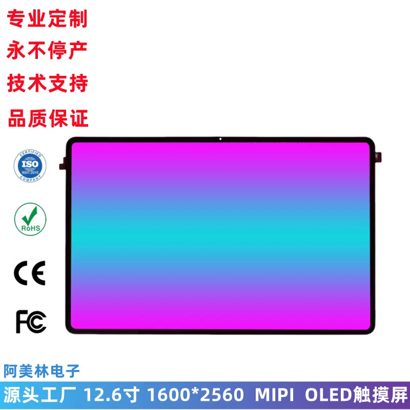 12.6 inch tablet touch screen 2K high definition AMOLED display 1600x2560 OLED touch screen