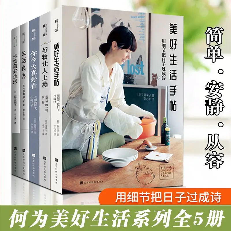 

Household Life Aesthetics Series All 5 Volumes Home Guide Life Encyclopedia Books Clothes and Wear Books